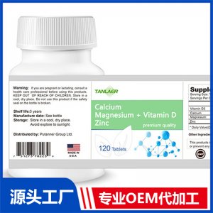 鈣鎂鋅+維生素D片OEM代加工源頭廠家
