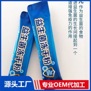 益生菌凍干粉定制貼牌營(yíng)養(yǎng)品OEM定制源頭廠家