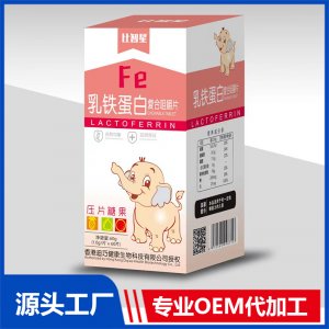 乳鐵蛋白復(fù)合咀嚼片貼牌代工OEM定制