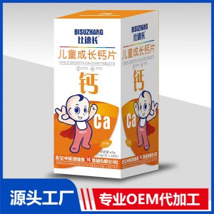 兒童成長鈣片壓片糖果咀嚼片貼牌代工OEM定制源頭廠家