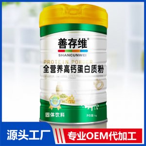 全營養(yǎng)高鈣蛋白粉1kg 貼牌代工OEM定制源頭廠家