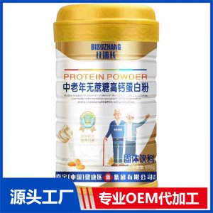 中老年無蔗糖高鈣蛋白粉貼牌代工OEM定制