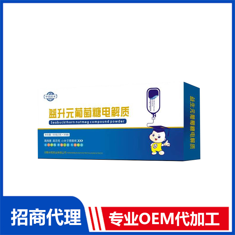 益生元葡萄糖電解質(zhì)定制貼牌代加工,代工過的都說好