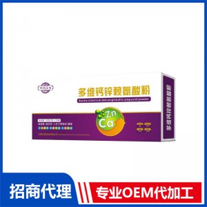 多維鈣鋅賴氨酸粉OEM 粉劑貼牌代工