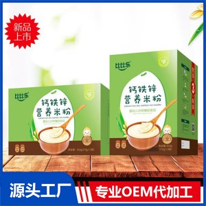 鈣鐵鋅營(yíng)養(yǎng)米粉OEM/ODM貼牌代工源頭廠家