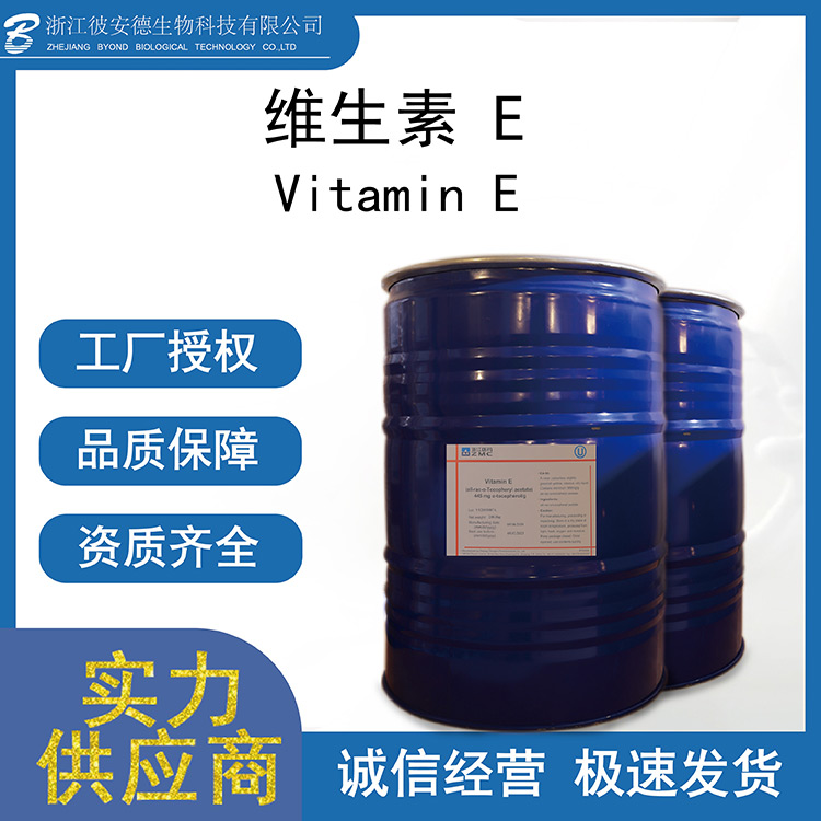 維生素E貼牌代加工 維生素E實(shí)力廠家