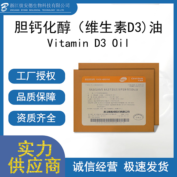 膽鈣化醇（維生素D3）油代加工 膽鈣化醇油源頭廠家