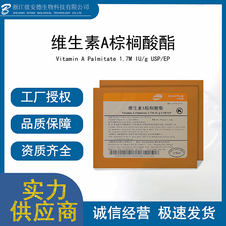 維生素A棕櫚酸酯代工 維生素A棕櫚酸酯源頭廠家