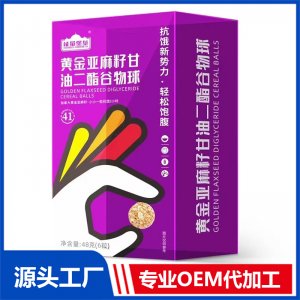 黃金亞麻籽甘油二酯谷物球OEM/ODM貼牌代工源頭廠家
