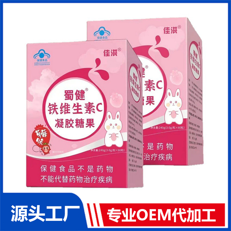 定制鐵維生素C膠凝糖果兒童鐵+VC保健品營養(yǎng)補充保健食品oem貼牌代加工,現(xiàn)在知道還不晚