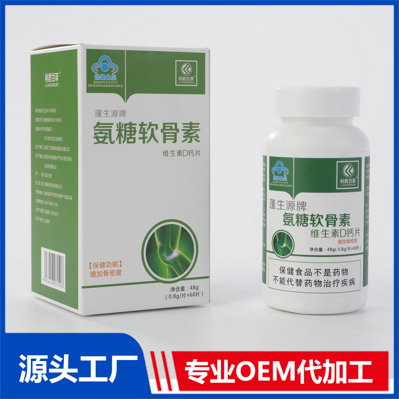 哪里代加工氨糖軟骨素鈣片,1000多種傳統(tǒng)配方,嚴格精選真材實料,產(chǎn)能大,出貨快