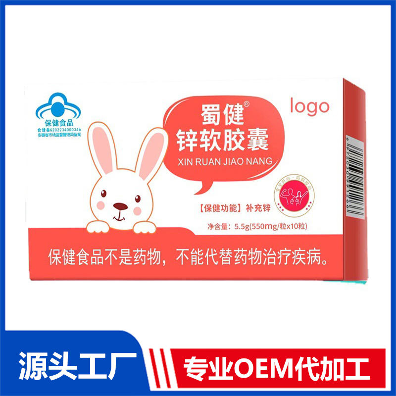 兒童補鋅軟膠囊生產(chǎn)代加工,服務(wù)很重要