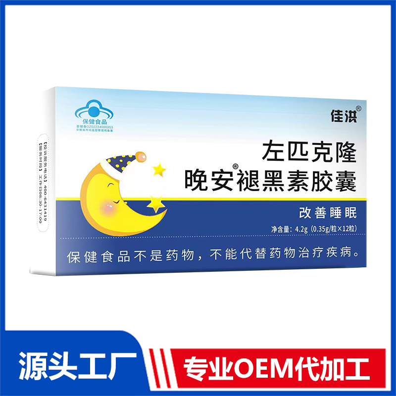 褪黑素睡眠片維生素b6軟膠囊oem代加工,免費打樣