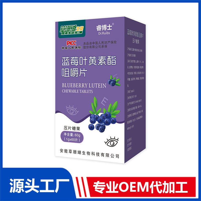 藍(lán)莓葉黃素酯咀嚼片貼牌oem代加工,頗受歡迎