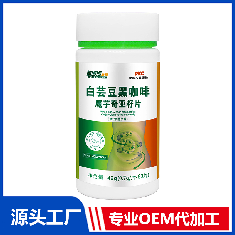 白蕓豆黑咖啡魔芋奇亞籽片oem貼牌代加工,量小價(jià)格優(yōu)