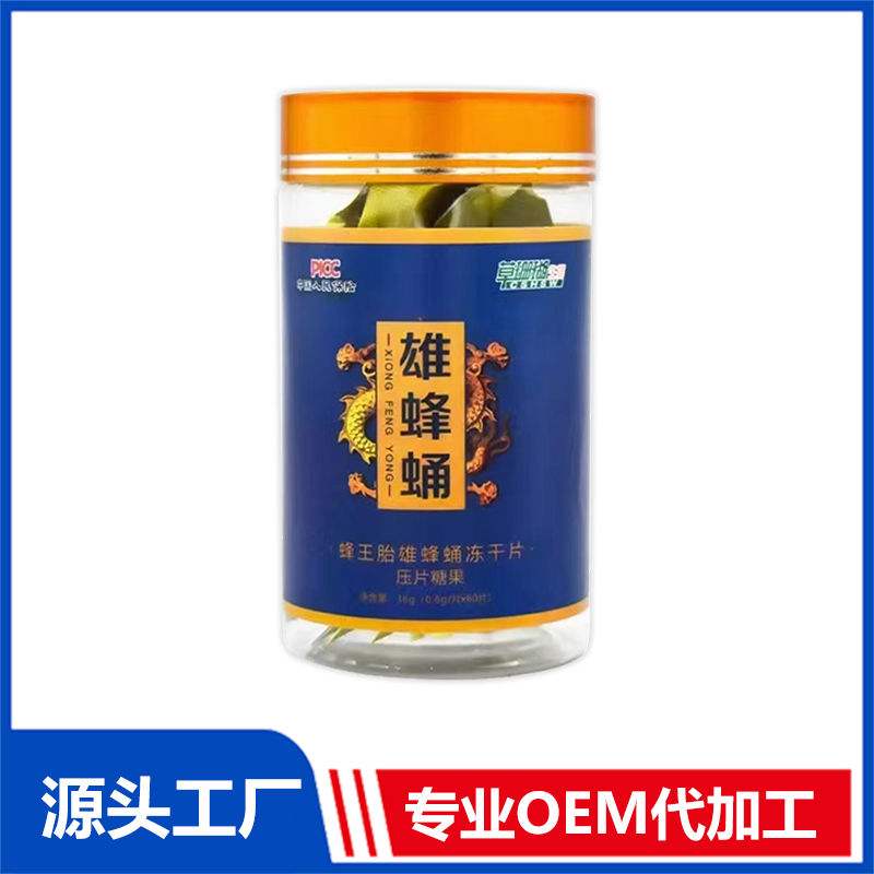 雄蜂蛹壓片糖果代加工1000種樣品選擇,雄蜂蛹壓片糖果代加工哪家好