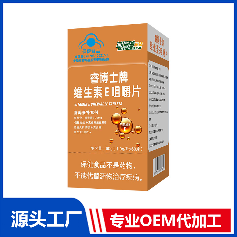 一站式OEM維生素E咀嚼片代加工貼牌源頭工廠-預(yù)約可領(lǐng)樣品