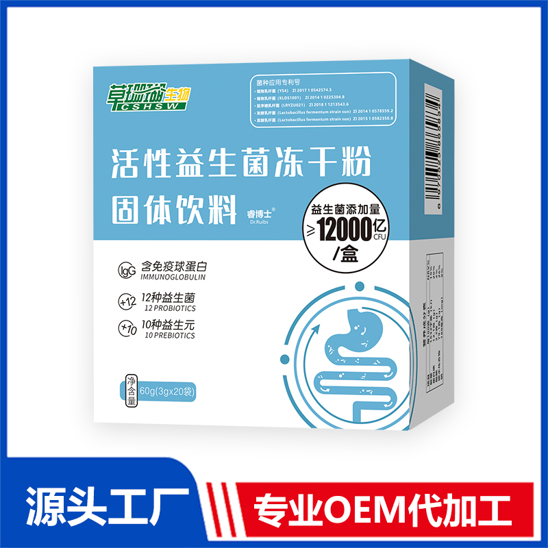 活性益生菌凍干粉定制貼牌代加工,代工過的都說好