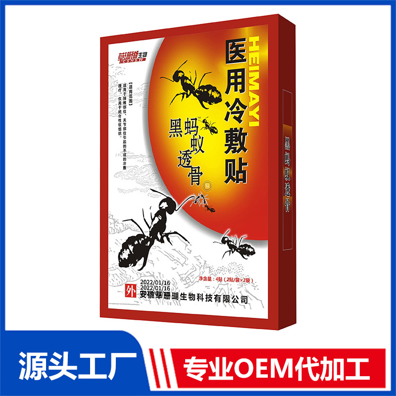 黑螞蟻透骨醫(yī)用冷敷貼保健貼藥貼oem貼牌代加工,源頭供貨實(shí)力廠(chǎng)家