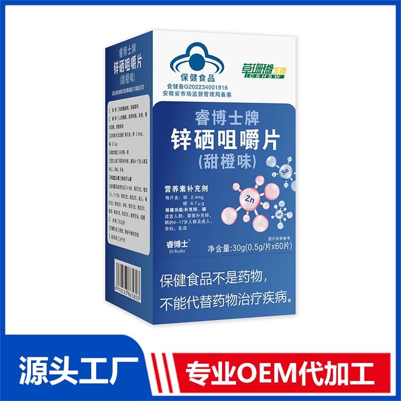 鋅硒咀嚼片藍(lán)帽礦物質(zhì)維生素片代加工廠(chǎng)家推薦安徽草珊瑚生物科技有限公司