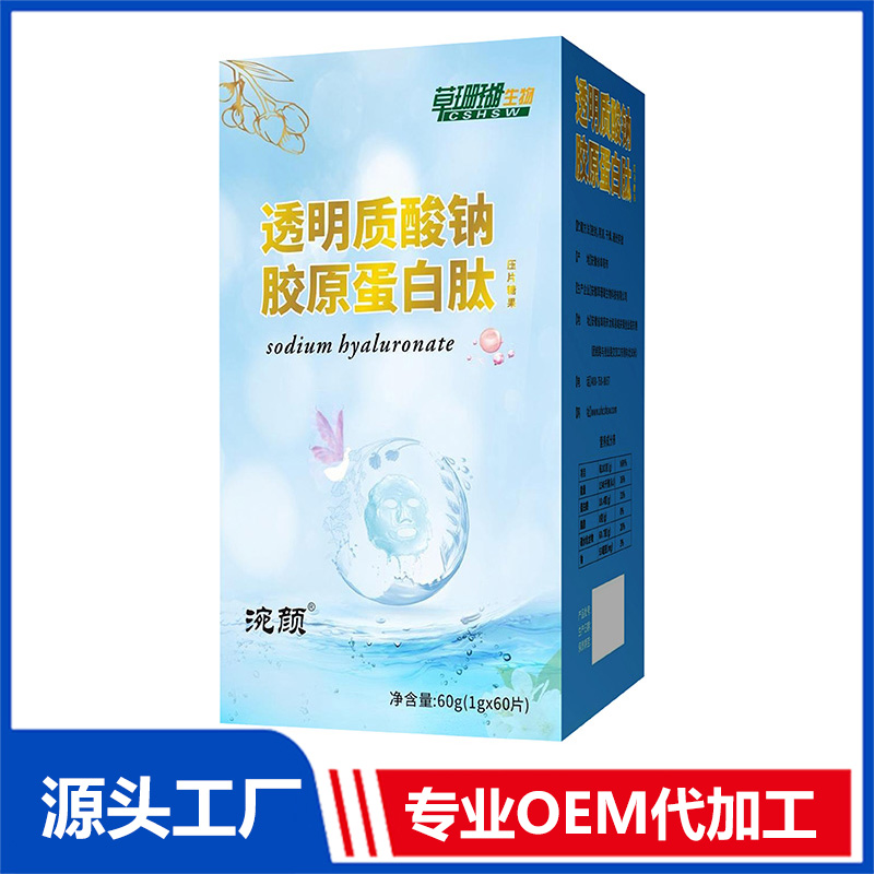 透明質(zhì)酸鈉膠原蛋白肽壓片糖果貼牌代加工oem,符合加工標(biāo)準(zhǔn)值得信賴