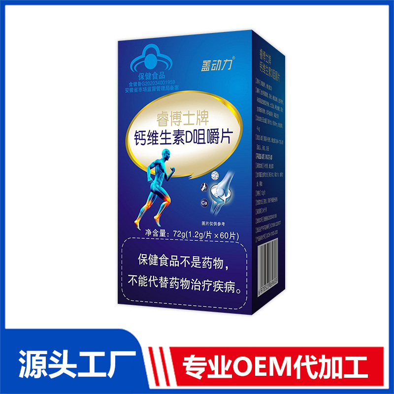鈣維生素D咀嚼片定制貼牌代加工,快來(lái)了解下