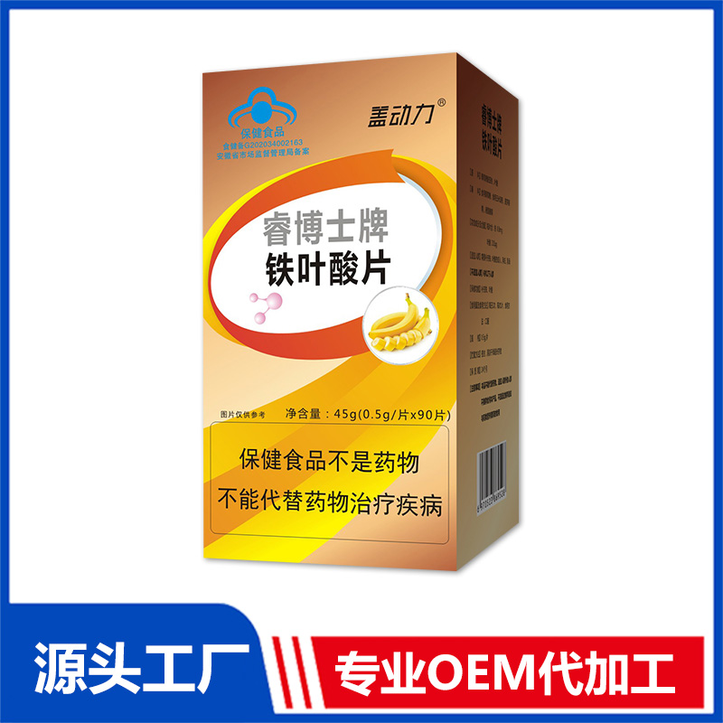 鐵葉酸片藍(lán)帽咀嚼片鈣鐵鋅維生素oem代加工,免費打樣