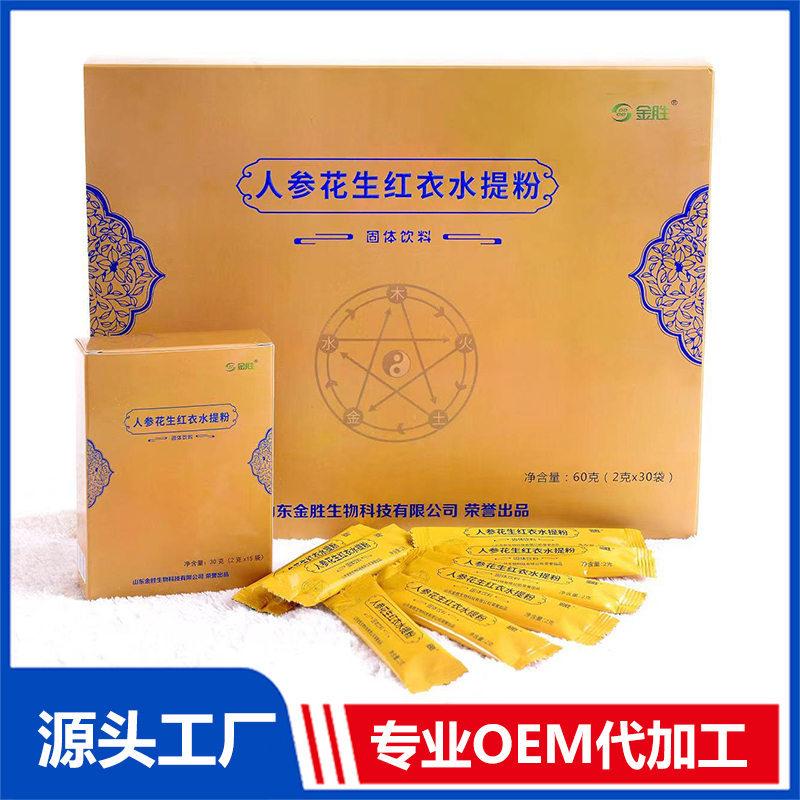 人參花生紅衣水提粉固體飲料代加工代加工?選擇山東金勝生物科技有限公司定無(wú)憂!