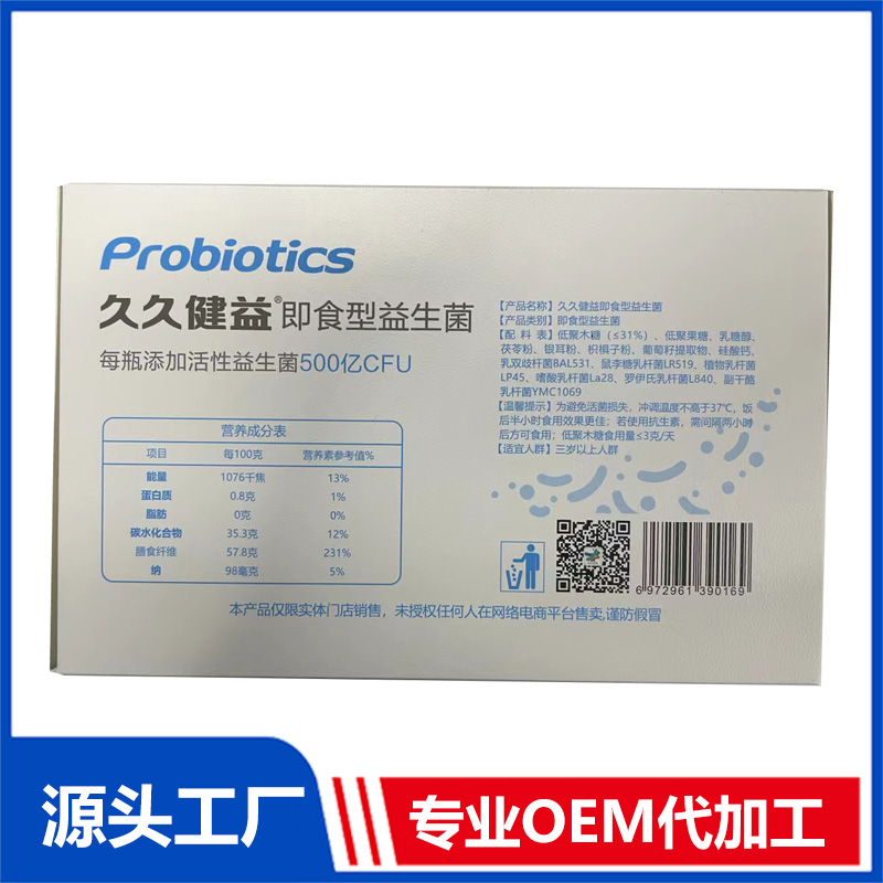 oem即食型益生菌貼牌代加工,提供原材料