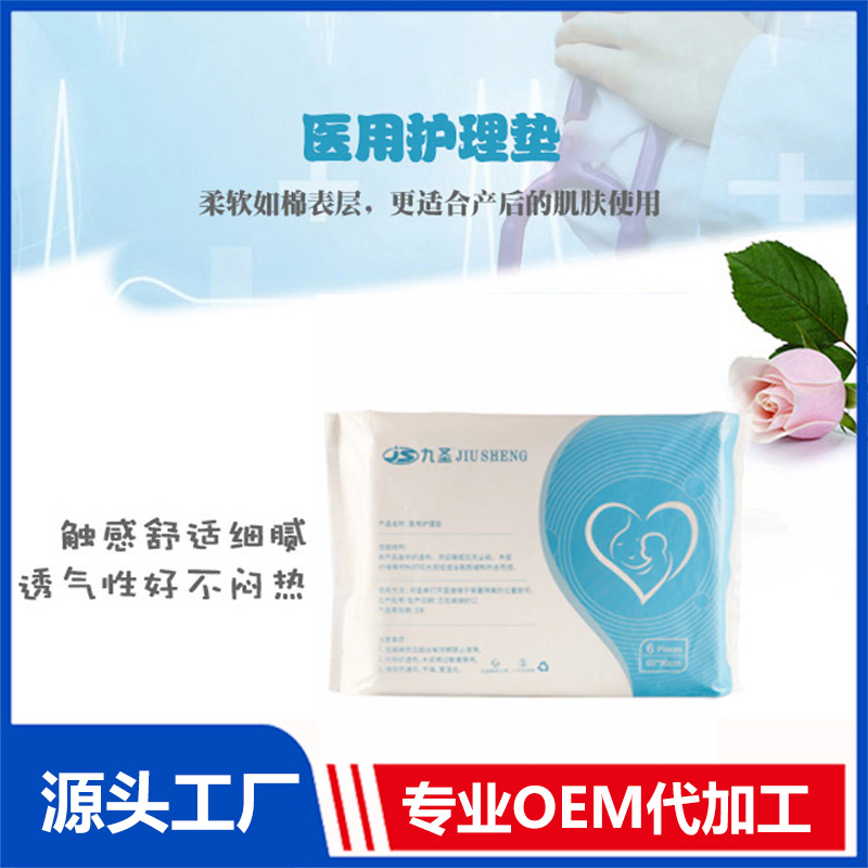 醫(yī)用護(hù)理墊OEM貼牌 護(hù)理墊代工源頭工廠