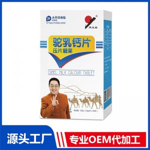 駝乳鈣片 壓片糖果OEM貼牌代加工