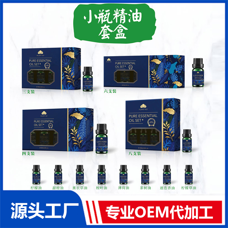 小瓶精油套盒OEM/ODM貼牌代工批發(fā)定制