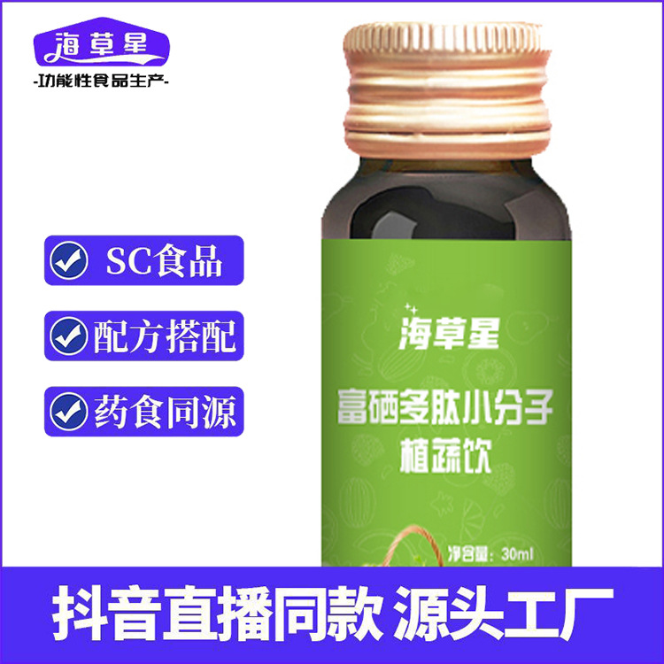 富硒多肽小分子植蔬飲 oem植物飲品口服液