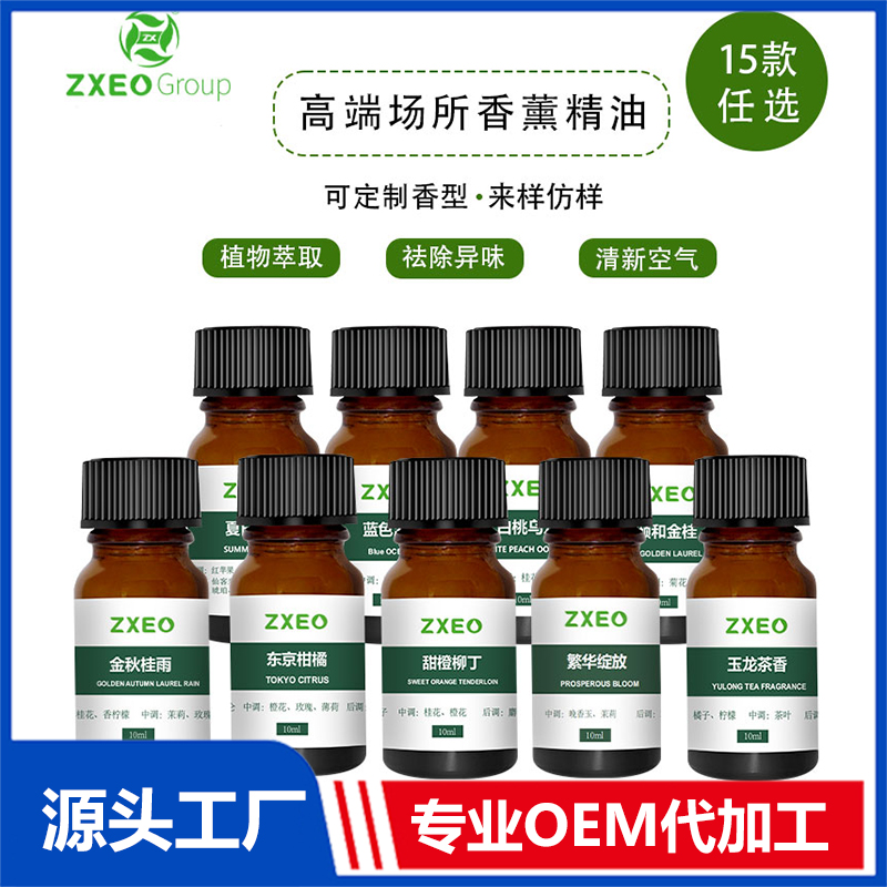 高端場(chǎng)所香薰精油OEM/ODM貼牌代工源頭廠家