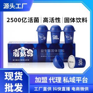 益生菌水蘇糖莓固體飲料oem復(fù)合益生菌粉