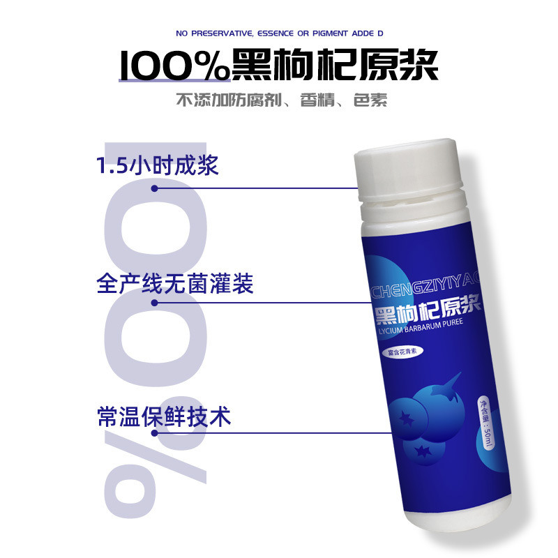 黑枸杞原漿貼牌代加工oem,完全符合加工標(biāo)準(zhǔn)