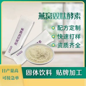 蛋白粉酵素粉oem固體飲料貼牌代加工