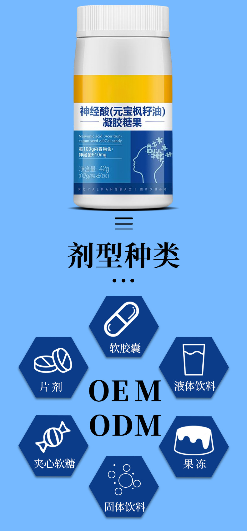 神經(jīng)酸元寶楓籽油凝膠糖果貼牌oem代加工,定制安全又可靠