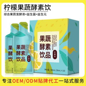 果蔬酵素飲檸檬酵素液oem貼牌定制代加工