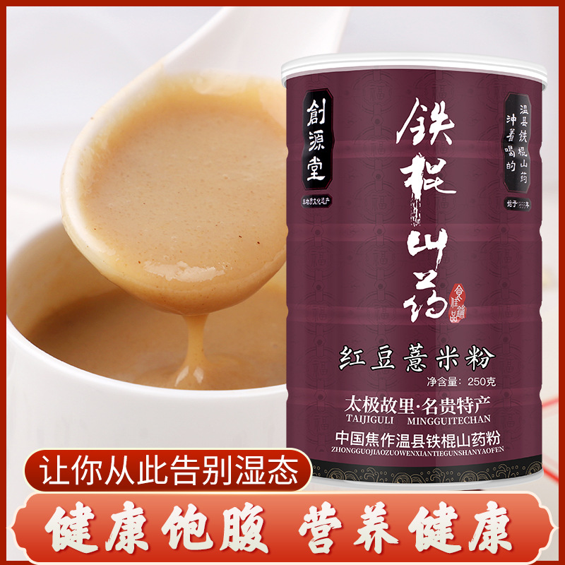 山藥紅豆薏米粉營養(yǎng)早餐代餐粉代加工|我負(fù)責(zé)加工生產(chǎn),你來提供制作配方!
