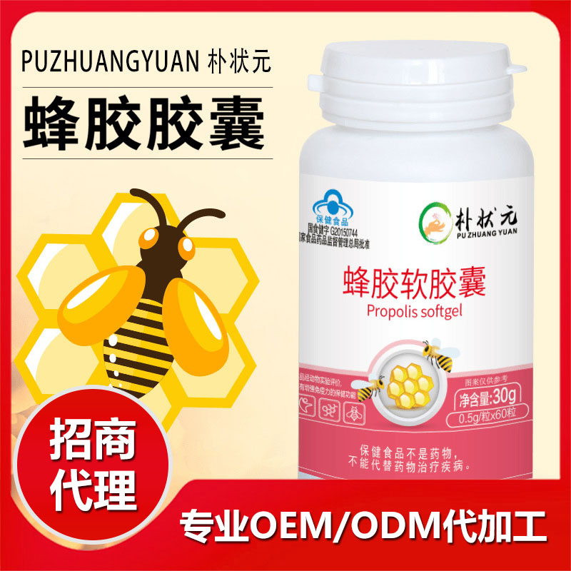 蜂膠軟膠囊oem凝膠糖果貼牌定制代加工