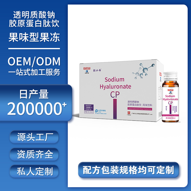 透明質(zhì)酸鈉膠原蛋白飲貼牌代加工定制,嚴(yán)格把控產(chǎn)品品質(zhì)