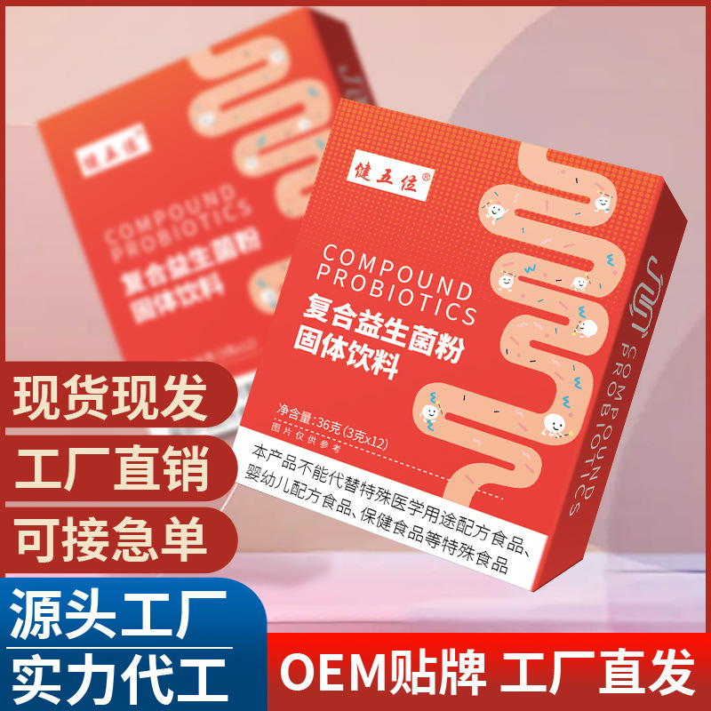 正規(guī)可靠!復(fù)合益生菌粉加工-復(fù)合益生菌粉代加工