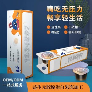 輕小白益生元酵素果凍oem貼牌代加工