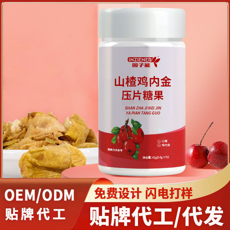 山楂雞內(nèi)金壓片糖