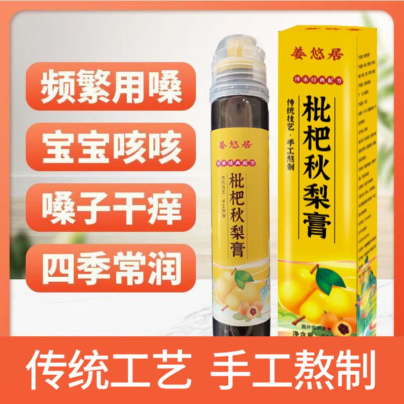 枇杷秋梨膏