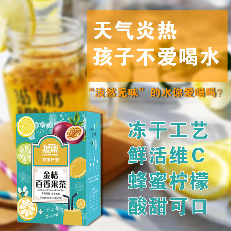 金桔檸檬百香果花草茶代用茶oem貼牌代加工,源頭供貨實(shí)力廠家