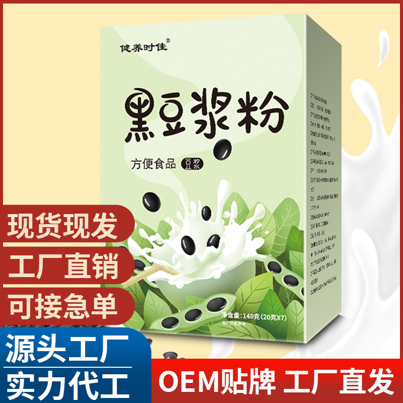 黃豆?jié){粉黑豆?jié){粉一站式貼牌代加工,一定要靠譜專(zhuān)業(yè)的
