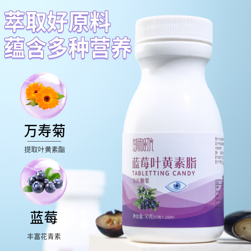 藍(lán)莓葉黃素酯片代加工-可任性定制-成本低-出貨快