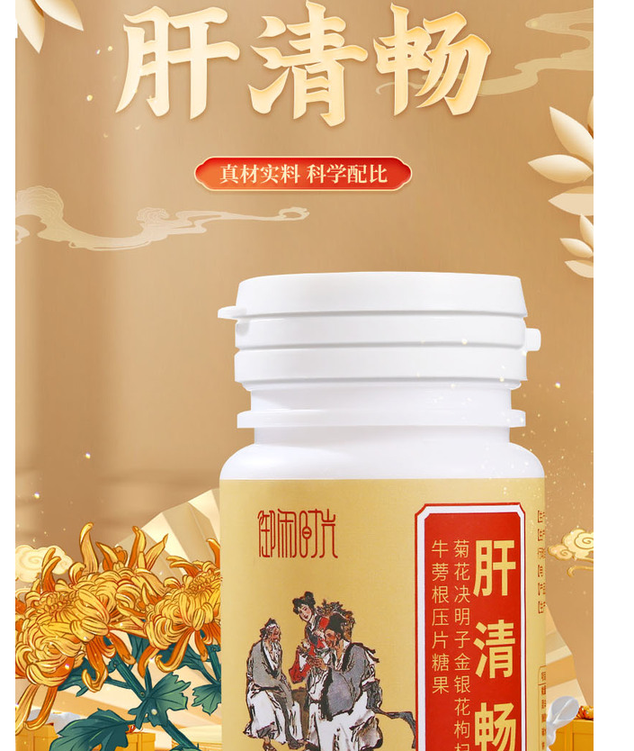 菊花決明金銀花枸杞牛蒡根壓片糖果貼牌代加工,千萬別錯(cuò)過